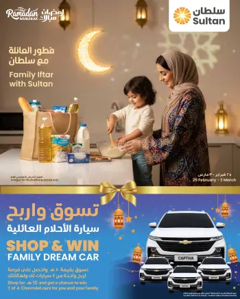 Offres Centre Sultan Oman de 25 février à 3 mars 2026 Offres de petit-déjeuner familial