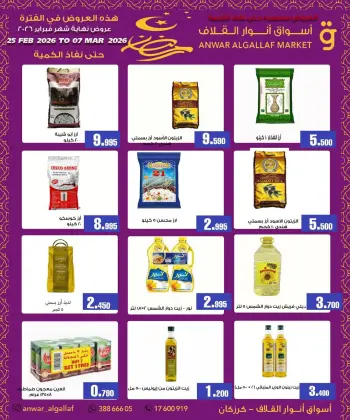 Anwar Algallaf markets  Karzakan  Offers from 25 February to 7 March End of month offers