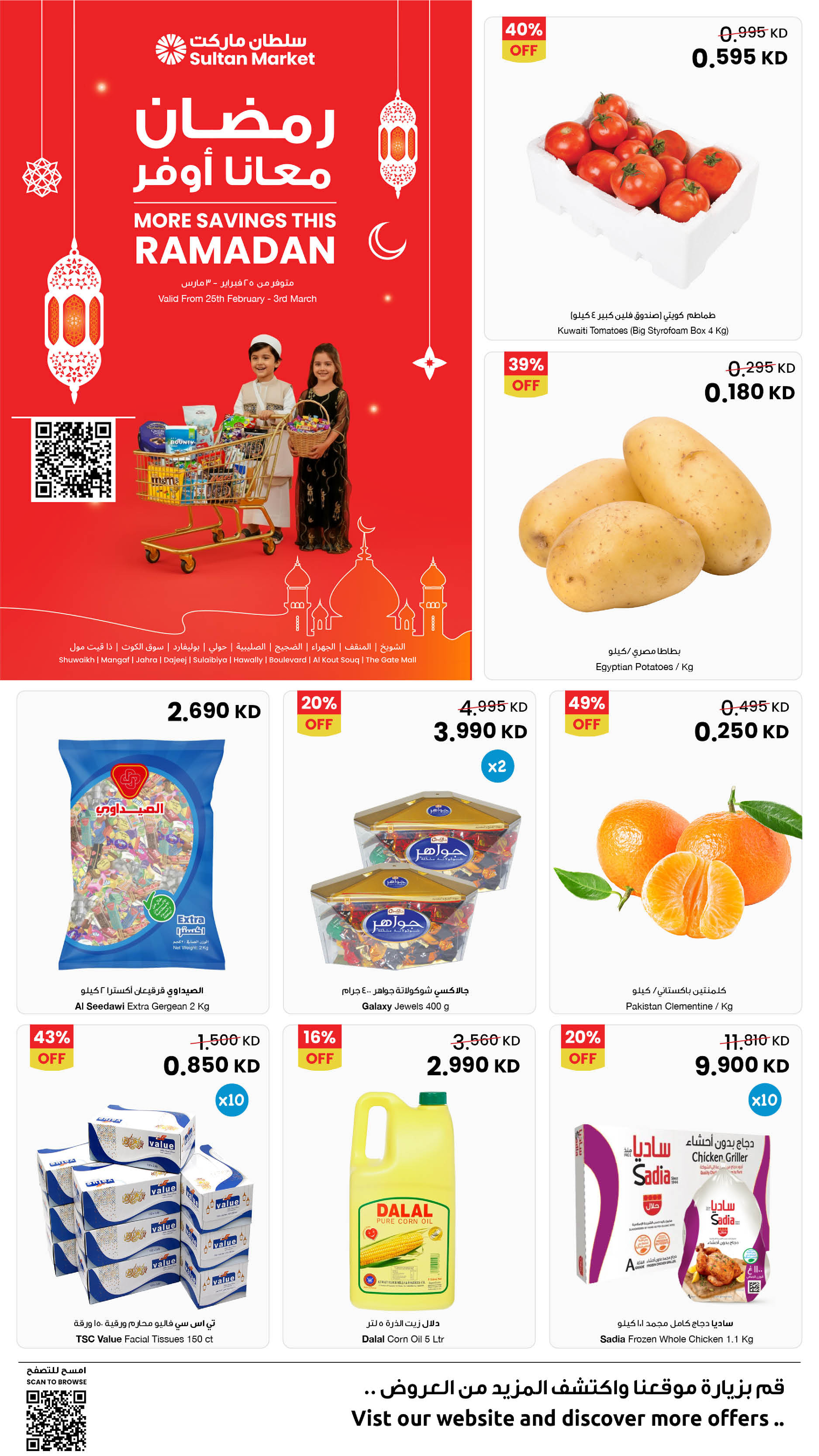 Offres Centre Sultan Koweït de 25 février à 3 mars 2026 Plus d'économies pendant les offres du Ramadan