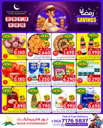 عروض نور هايبر ماركت عمان من 25 فبراير حتى 3 مارس 2026 توفيرات رمضان