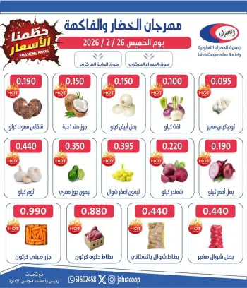 Ofertas de cooperativa Jahra Kuwait jueves 26 febrero Ofertas del Festival de Frutas y Verduras