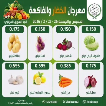 Jleeb co-op Kuwait Offers from 26 to 27 February 2026 Vegetable and Fruit Festival Offers