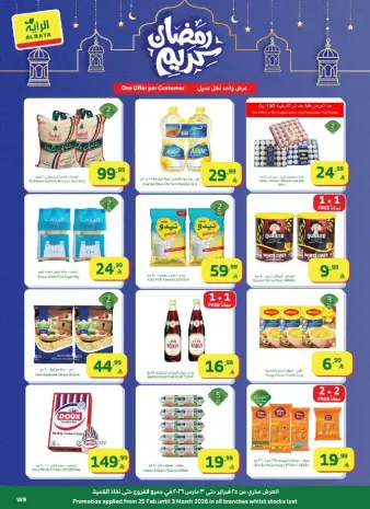 Al Rayah Market Saudi Arabia Offers from 25 February to 3 March 2026 Ramadan Offers