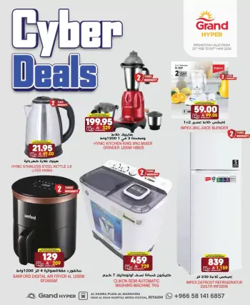 Grand Hypermarket Saudi Arabia Offers from 25 February to 3 March 2026 Cyper Deals