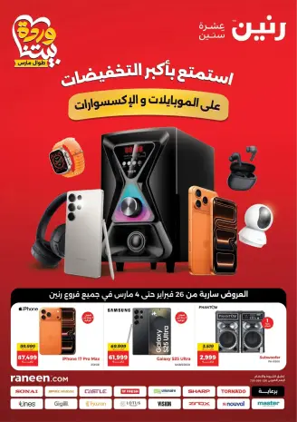 Raneen Egypt Offers from 26 February to 4 March 2026 Mobile phone and accessories offers