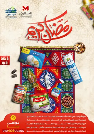 Martville Egypt Offers from 25 February to 4 March 2026 Ramadan Kareem Offers