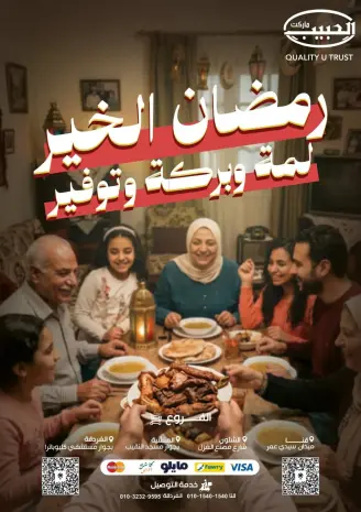 عروض الحبيب ماركت  قنا و الغردقة  من 25 فبراير حتى 3 مارس 2026 عروض رمضان كريم