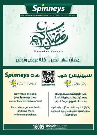 Spinneys Egypt Offers from 26 February to 11 March 2026 Ramadan Kareem Offers