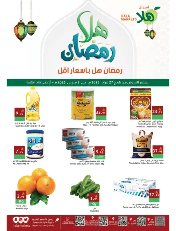 Hala Markets  Dammam  Offers from 27 February to 3 March Ahlan Ramadan Deals