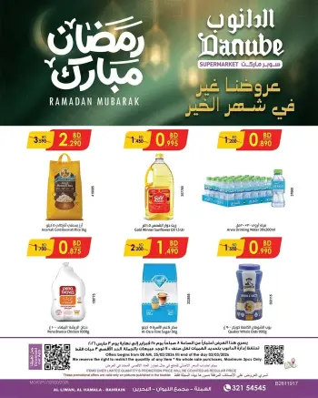 عروض الدانوب البحرين من 26 فبراير حتى 3 مارس 2026 عروض رمضان مبارك