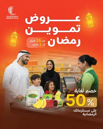 Ofertas de Emirates Cooperative Society Emiratos Árabes Unidos de 26 febrero a 2 marzo 2026 Ofertas de catering para Ramadán