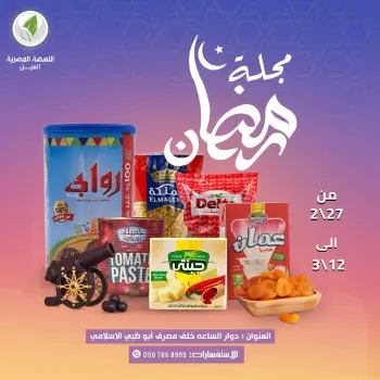 Alnahda almasria  Abu Dhabi  Offers from 27 February to 12 March Ramadan Magazine