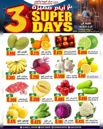 Quality & Saving center  Salalah  Offers from 26 to 28 February Super Days Deals
