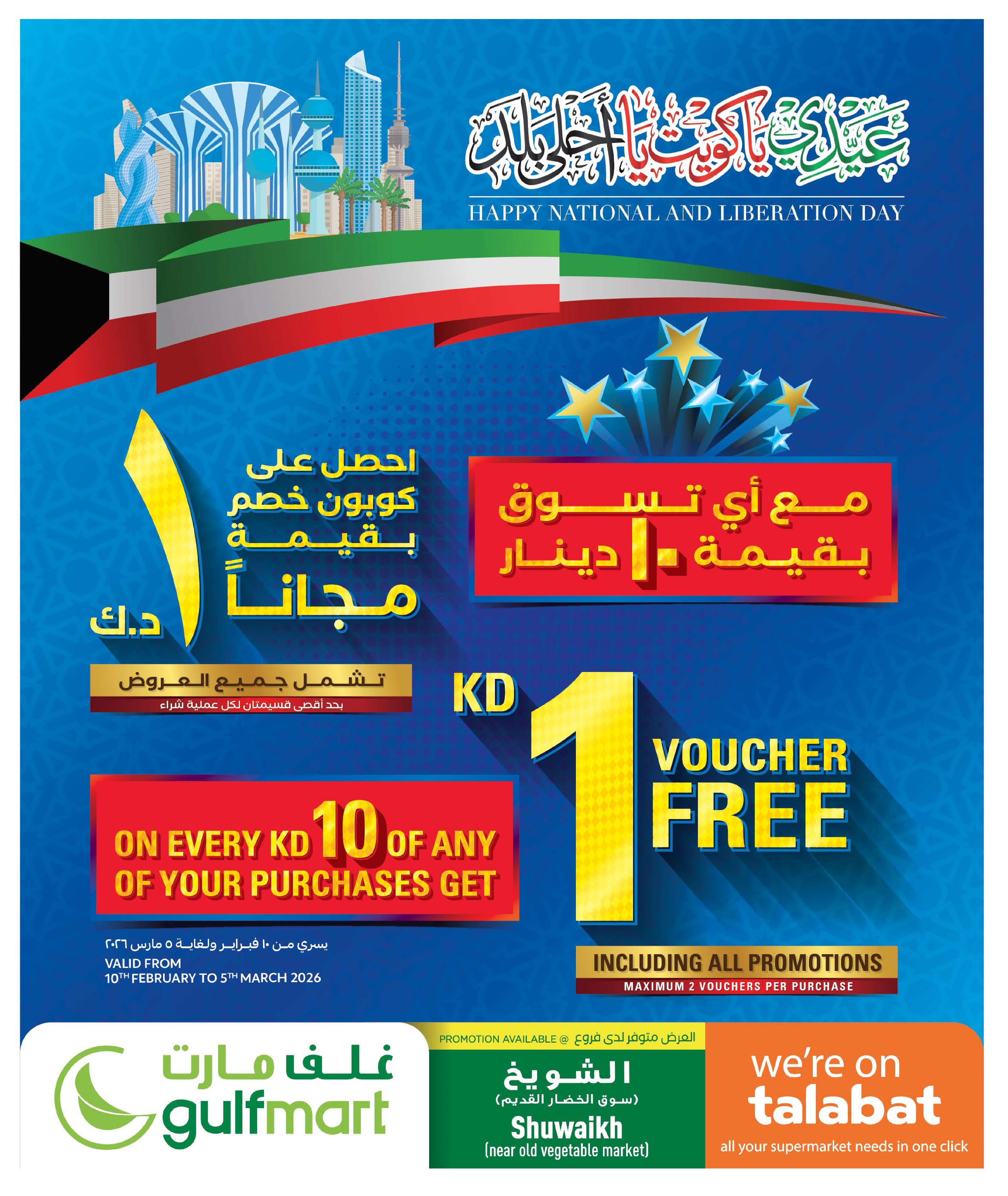 Ofertas de Gulf Mart Kuwait de 10 febrero a 5 marzo 2026 Ofertas del Día Nacional