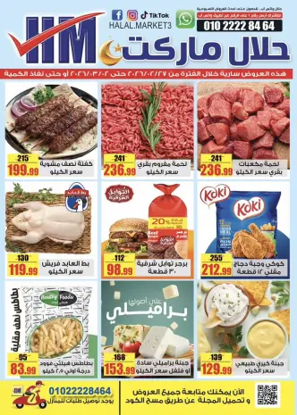 Halal Market Egypt Offers from 27 February to 2 March 2026 Weekly magazine offers