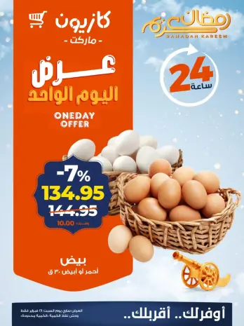 Kazyon Market Egypt Offers Saturday 28 February One day offer