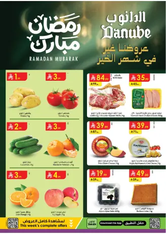 Ofertas de Danube  Región del sur  de 25 febrero a 3 marzo Ofertas benditas para el Ramadán
