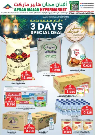 عروض أفنان مجان هايبر ماركت عمان من 27 فبراير حتى 1 مارس 2026 صفقات 3 أيام
