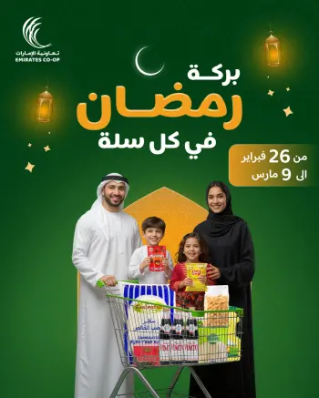 Ofertas de Emirates Cooperative Society Emiratos Árabes Unidos de 26 febrero a 9 marzo 2026 Ofertas de Ramadán Baraka