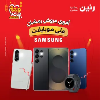 Raneen Egypt Offers from 1 to 2 March 2026 Samsung Mobiles Offers