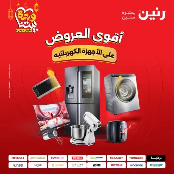Raneen Egypt Offers from 1 to 2 March 2026 Electrical appliances offers