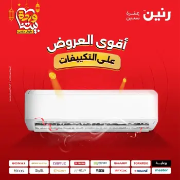 Raneen Egypt Offers from 1 to 2 March 2026 Air Conditioner Offers
