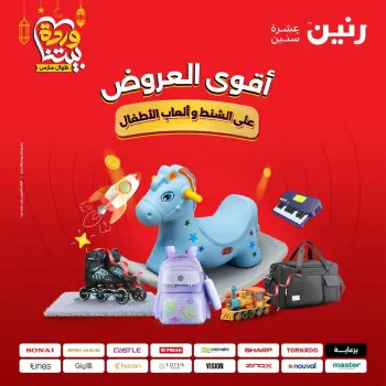 Raneen Egypt Offers from 1 to 2 March 2026 Bags and Toys Offers