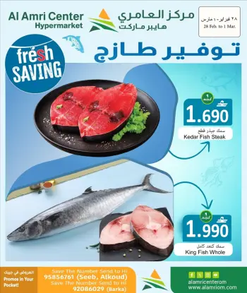 Al Amri Center Oman Offers from 28 February to 1 March 2026 Fresh Savings on Seafood