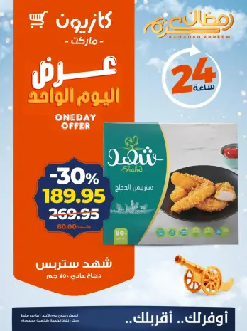 Kazyon Market Egypt Offers Sunday 1 March One day offer