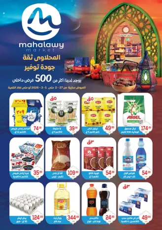 El mhallawy Sons Egypt Offers from 28 February to 5 March 2026 Best Deals