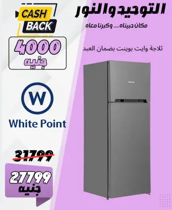 Offres Al Tawheed Welnour Egypte de 28 février à 6 mars 2026 Offres d'électroménager