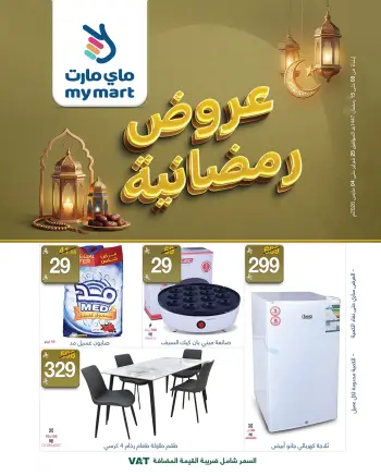 My Mart Saudi Arabia Offers from 25 February to 3 March 2026 Ramadan Offers