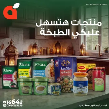 Panda Egypt Offers from 28 February to 8 March 2026 Products That Make Cooking Easier for You