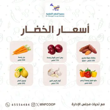 Ofertas de cooperativa MNF Kuwait de 28 febrero a 1 marzo 2026 Ofertas de Frutas y Verduras