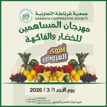 عروض جمعية غرناطة التعاونية الكويت الأحد 1 مارس 2026 عروض الخضار والفاكهة