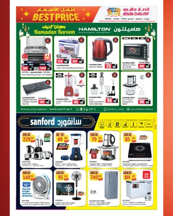 عروض أنصار جاليرى قطر من 28 فبراير حتى 11 مارس 2026 عروض رمضان كريم