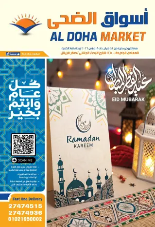 Ofertas de Aswaq Al Doha Egipto de 28 febrero a 18 marzo 2026 Ofertas de Eid Al-Fitr