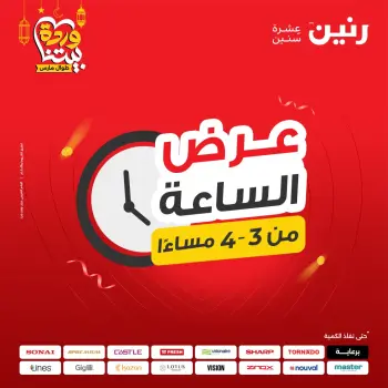 Raneen Egypt Offers Sunday 1 March Hour offer