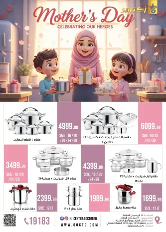 October Center Egypt Offers from 1 to 7 March 2026 Mother's Day offers