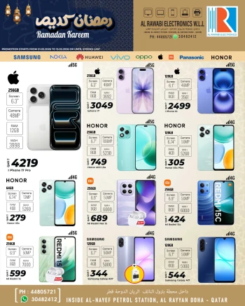 عروض الروابى للإلكترونيات قطر من 1 حتى 15 مارس 2026 عروض رمضان كريم