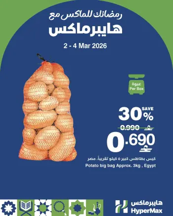 Ofertas de HyperMax Oman de 2 a 4 marzo 2026 Ofertas de súper promoción
