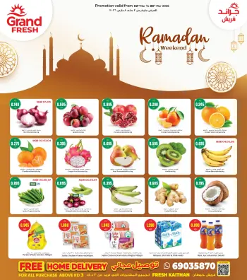 عروض جراند فريش  خيطان  من 2 حتى 8 مارس 2026 صفقات رمضان