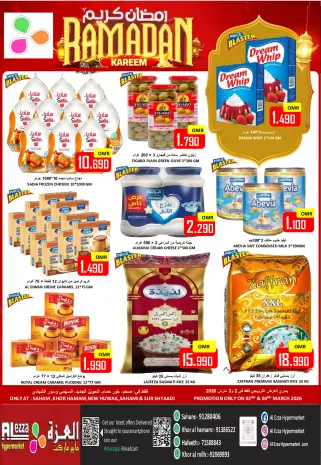 عروض العزة هايبر ماركت عمان من 2 حتى 3 مارس 2026 عروض رمضان كريم