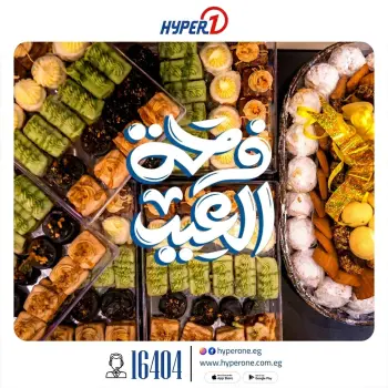 Offres Hyperone Egypte de 3 à 20 mars 2026 Offres de Gâteaux de l'Aïd