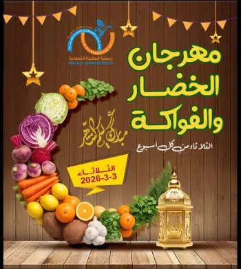 Alegaila co-op Kuwait Offers Tuesday 3 March Vegetable and Fruit Festival Offers