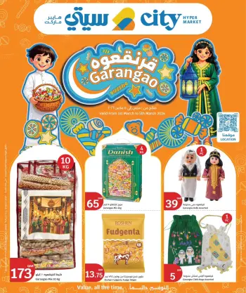 عروض سيتى هايبر قطر من 1 حتى 5 مارس 2026 عروض قرنقعوه