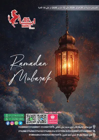 Ofertas de mercado ABA Egipto de 26 febrero a 12 marzo 2026 Ofertas de Ramadán Mubarak