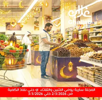 Ofertas de Mercados de Ghallab Egipto de 2 a 3 marzo 2026 Ofertas de frutas y verduras