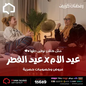 Hyper Techno Egypt Offers from 1 to 7 March 2026 Mother's Day with Eid al-Fitr Offers