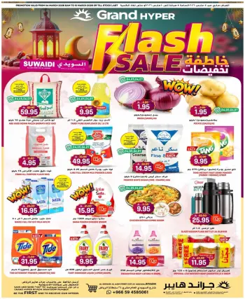 Grand Hypermarket Saudi Arabia Offers from 4 to 10 March 2026 Flash Sale